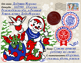 Посылка от Деда Мороза символ года (детская), 800 гр.